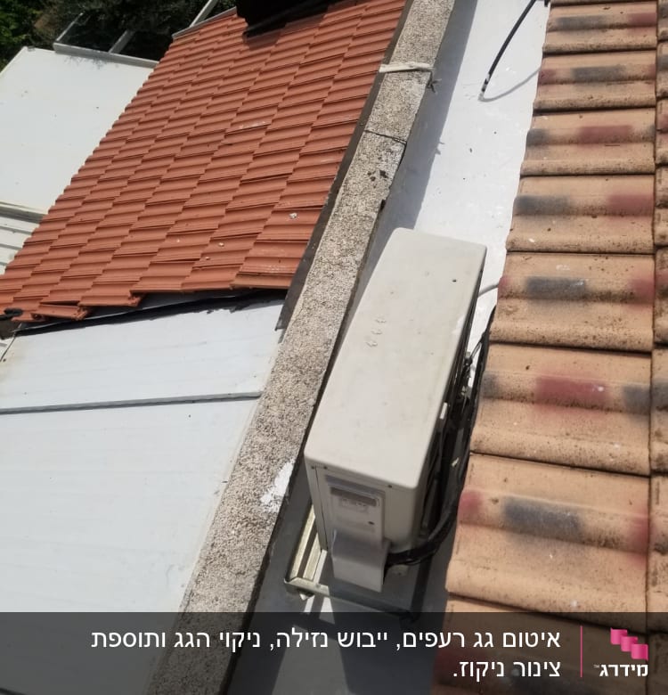 איטום גג רעפים וניקוי